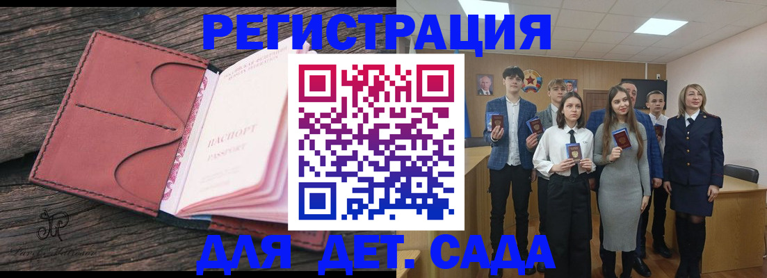 прописка 2025 в Шумихе