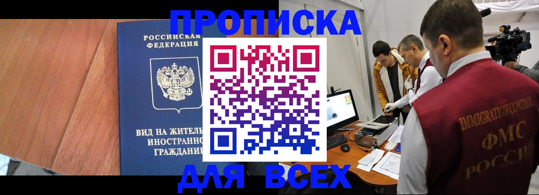 временная регистрация недорого в Шумихе