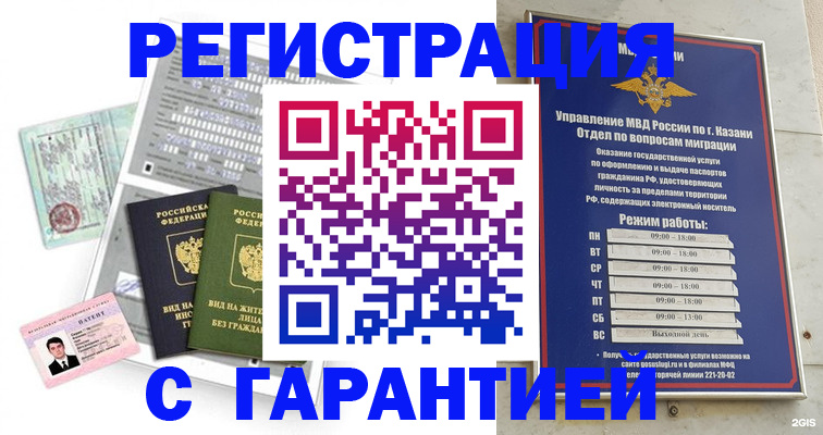временная регистрация гарантия в Шумихе