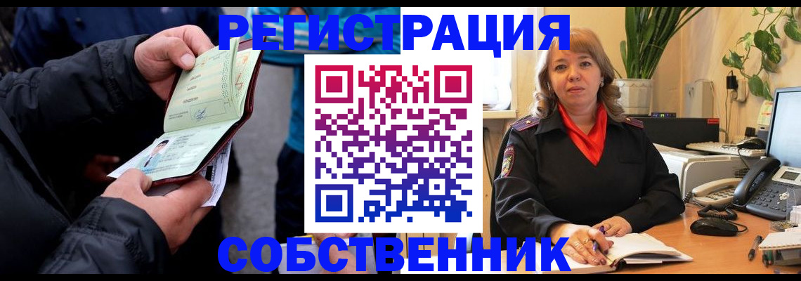 временная регистрация для школы в Шумихе